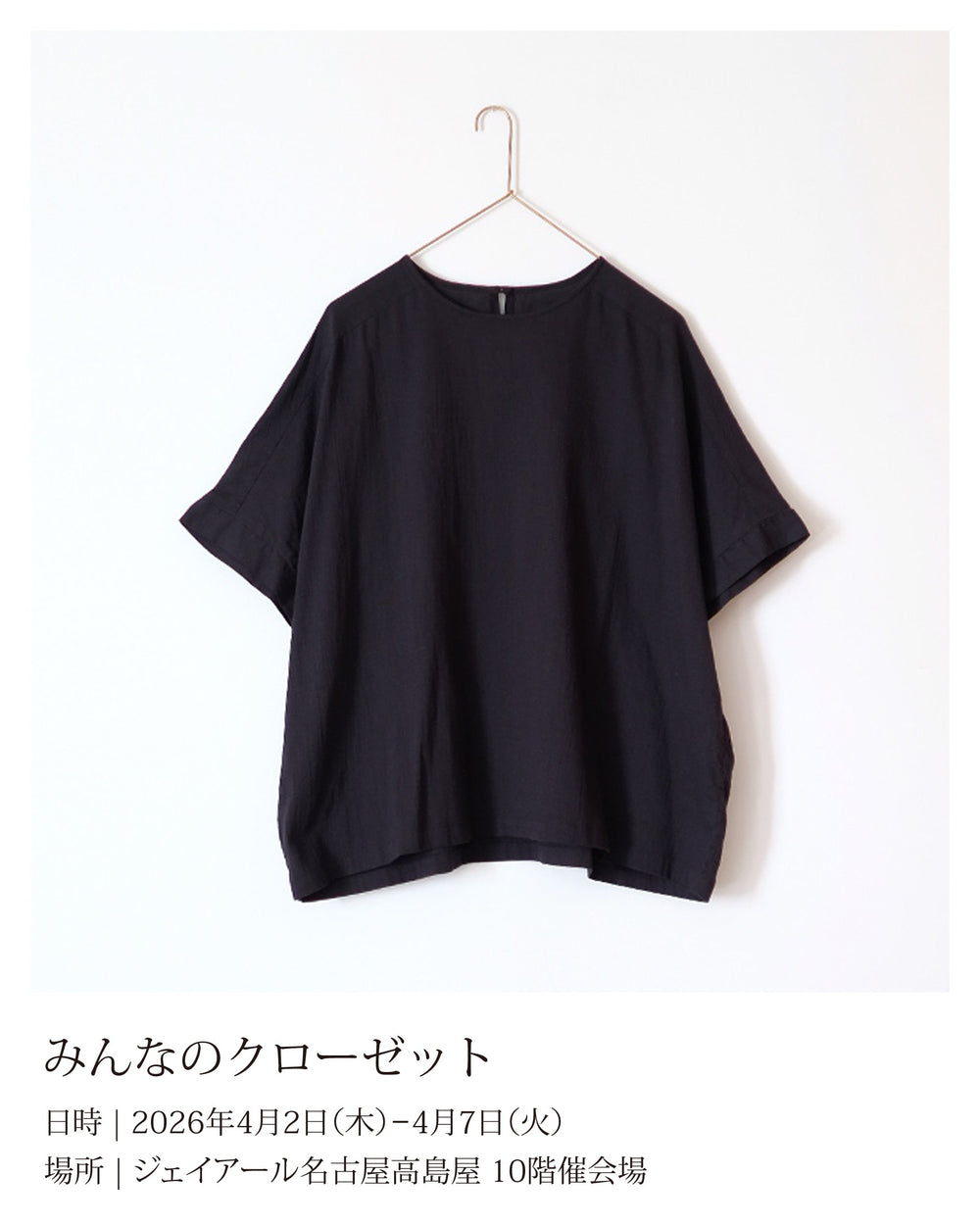 みんなのクローゼット