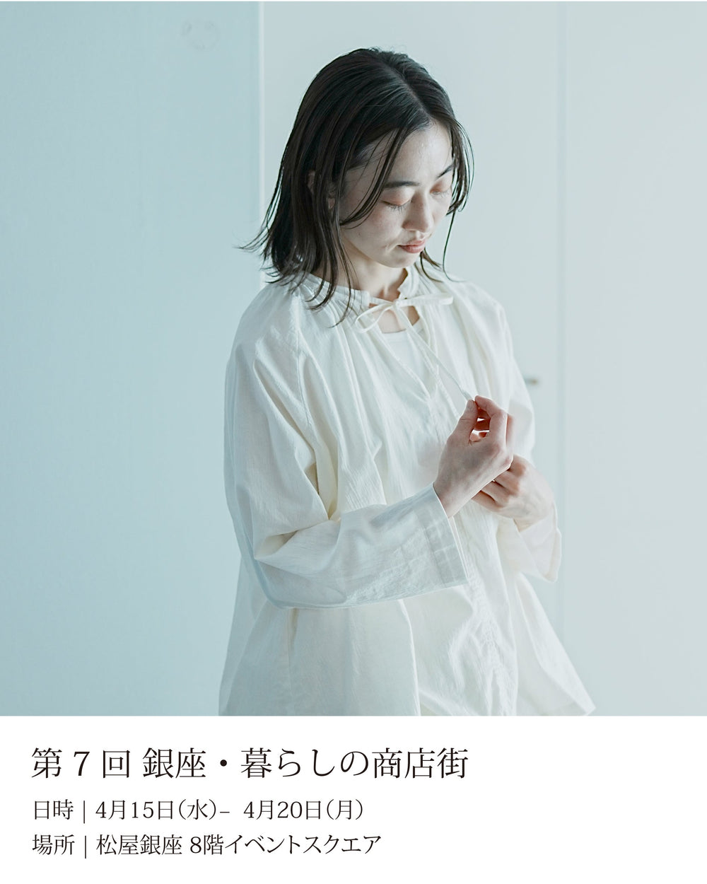 第7回 銀座・暮らしの商店街