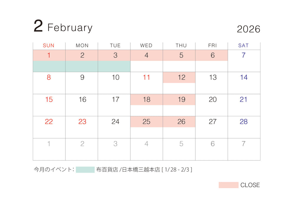 2月のカレンダー