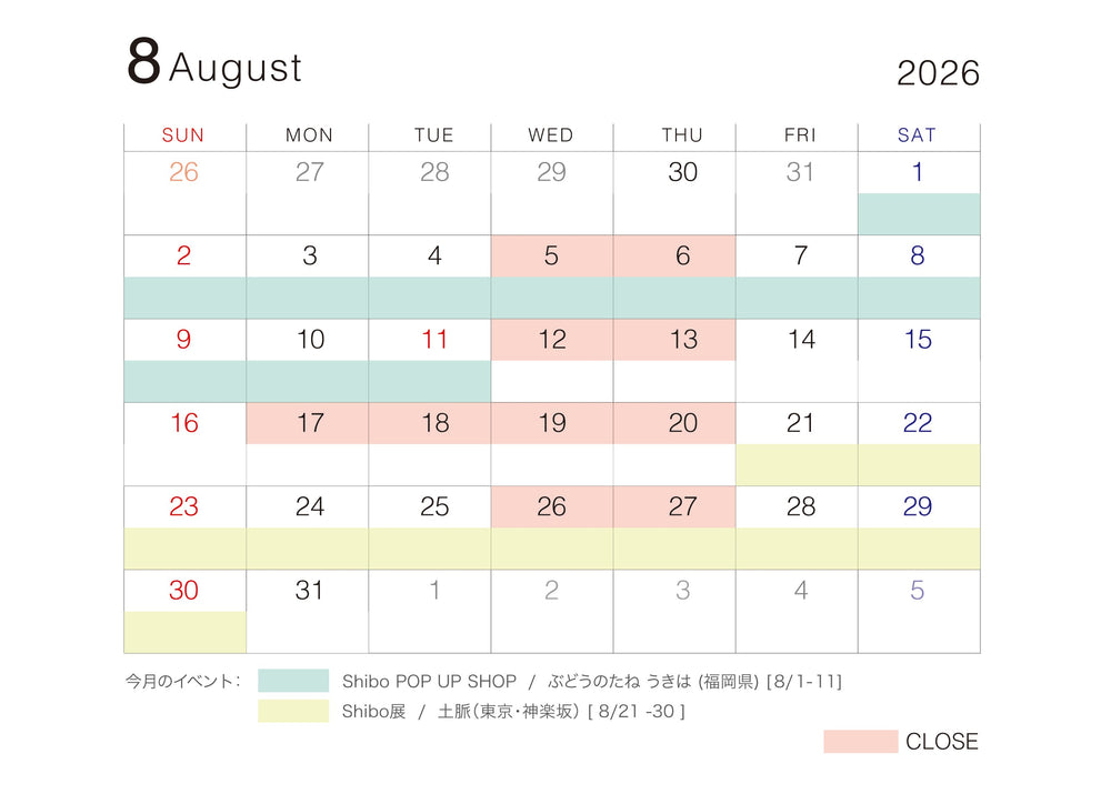 8月のカレンダー