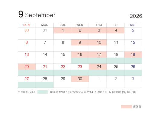 9月のカレンダー